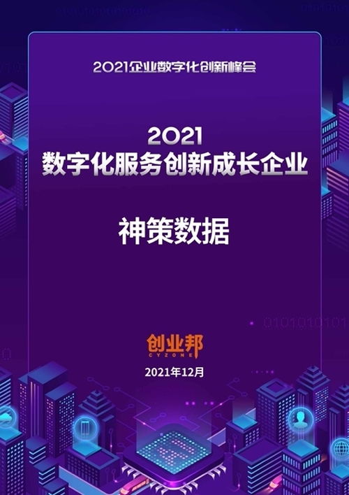 神策數(shù)據(jù)年末獎項盤點 再攬12大優(yōu)質(zhì)獎項，科技中介服務(wù)領(lǐng)跑行業(yè)