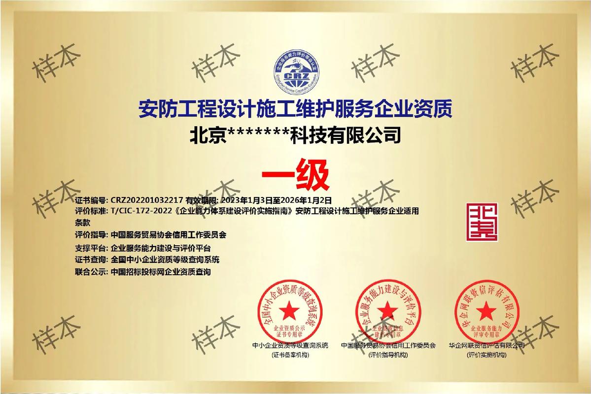 資質(zhì)證書辦理指南 安全技術(shù)防范系統(tǒng)設(shè)計施工服務(wù)全攻略