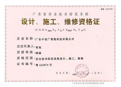 安全技術防范系統設計施工服務 構筑智能安防新生態
